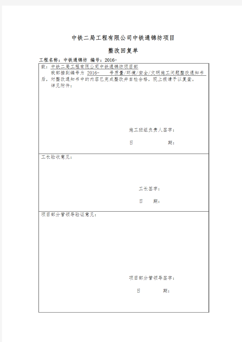 整改通知书回复样表