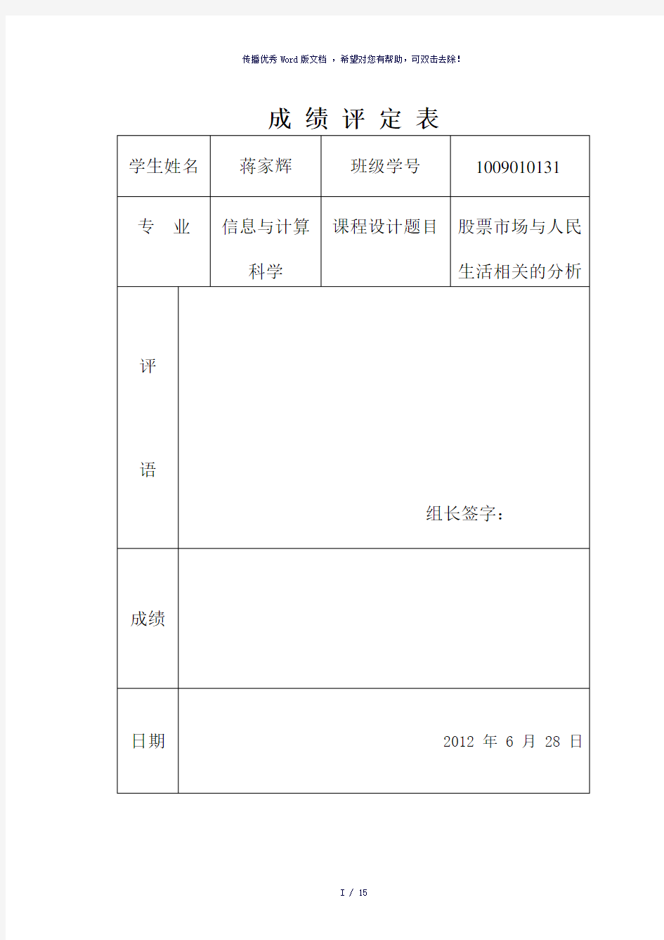 回归分析课程设计