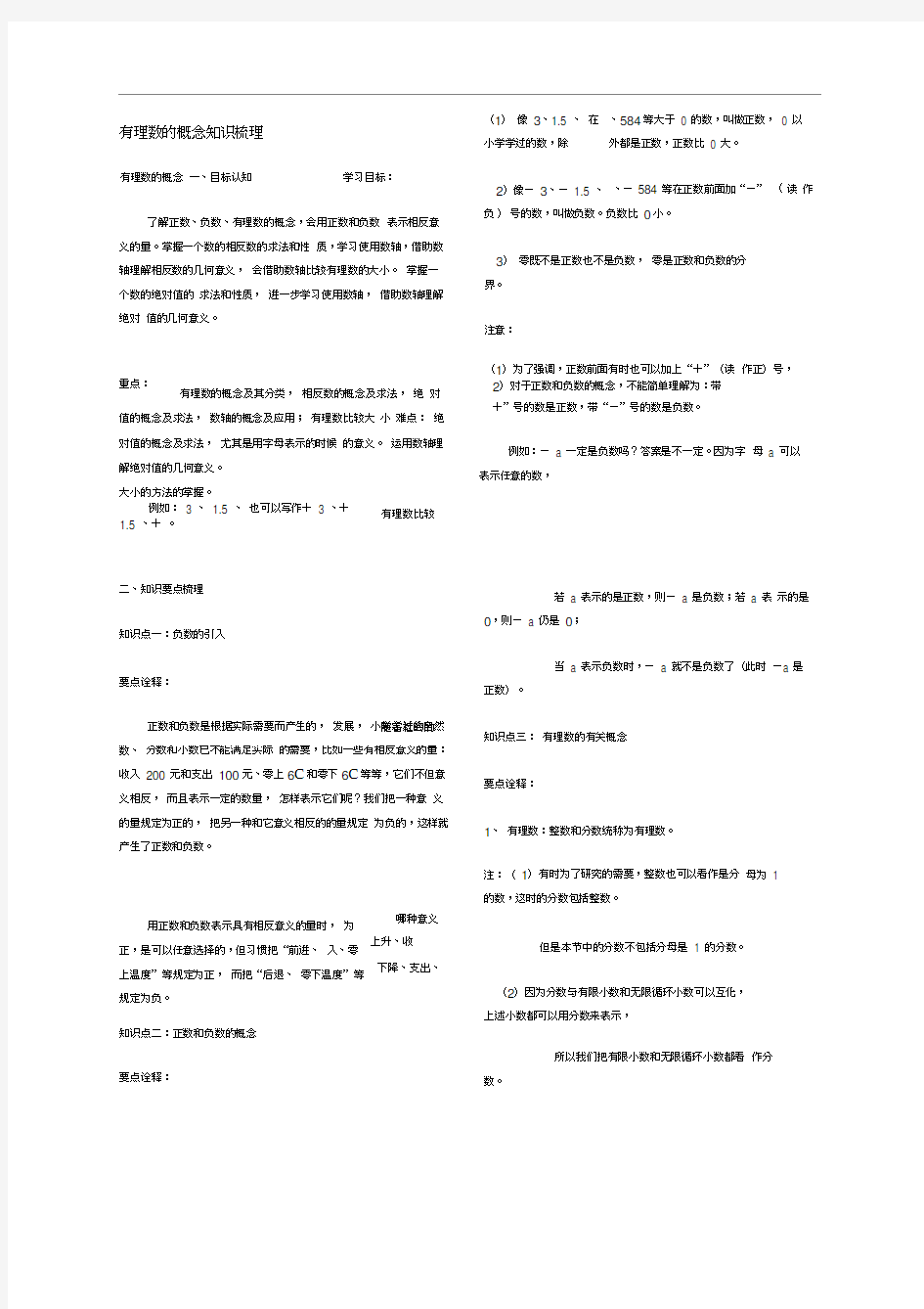 有理数的概念知识点归纳及练习题