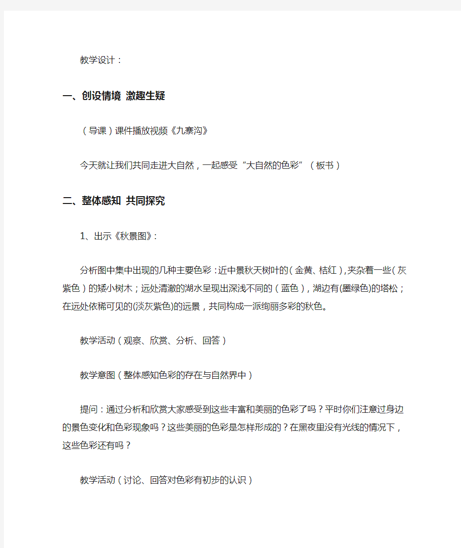 初中美术_大自然的色彩教学设计学情分析教材分析课后反思