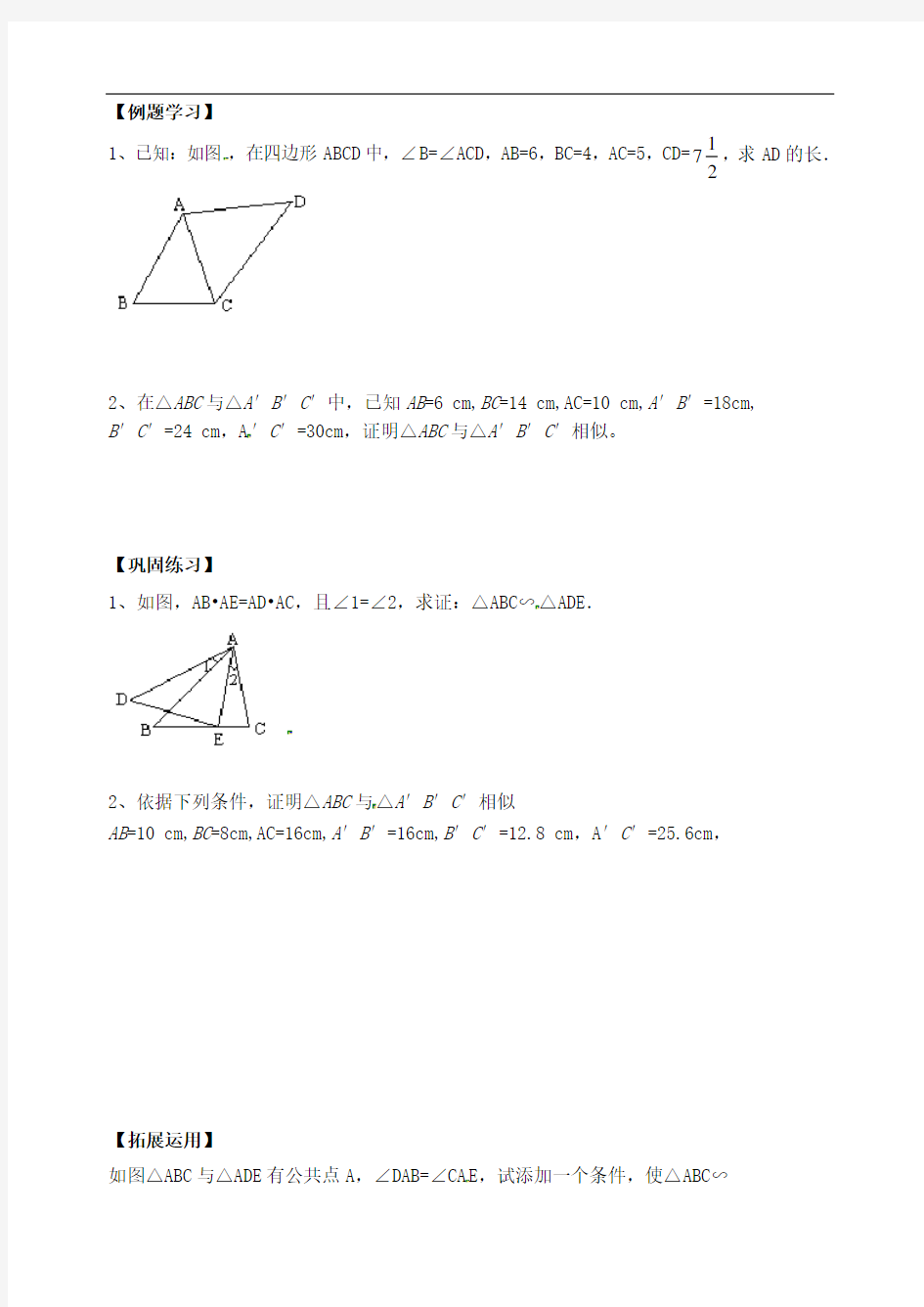 九年级数学上册23.3.2相似三角形的判定2 精品导学案  华东师大版13