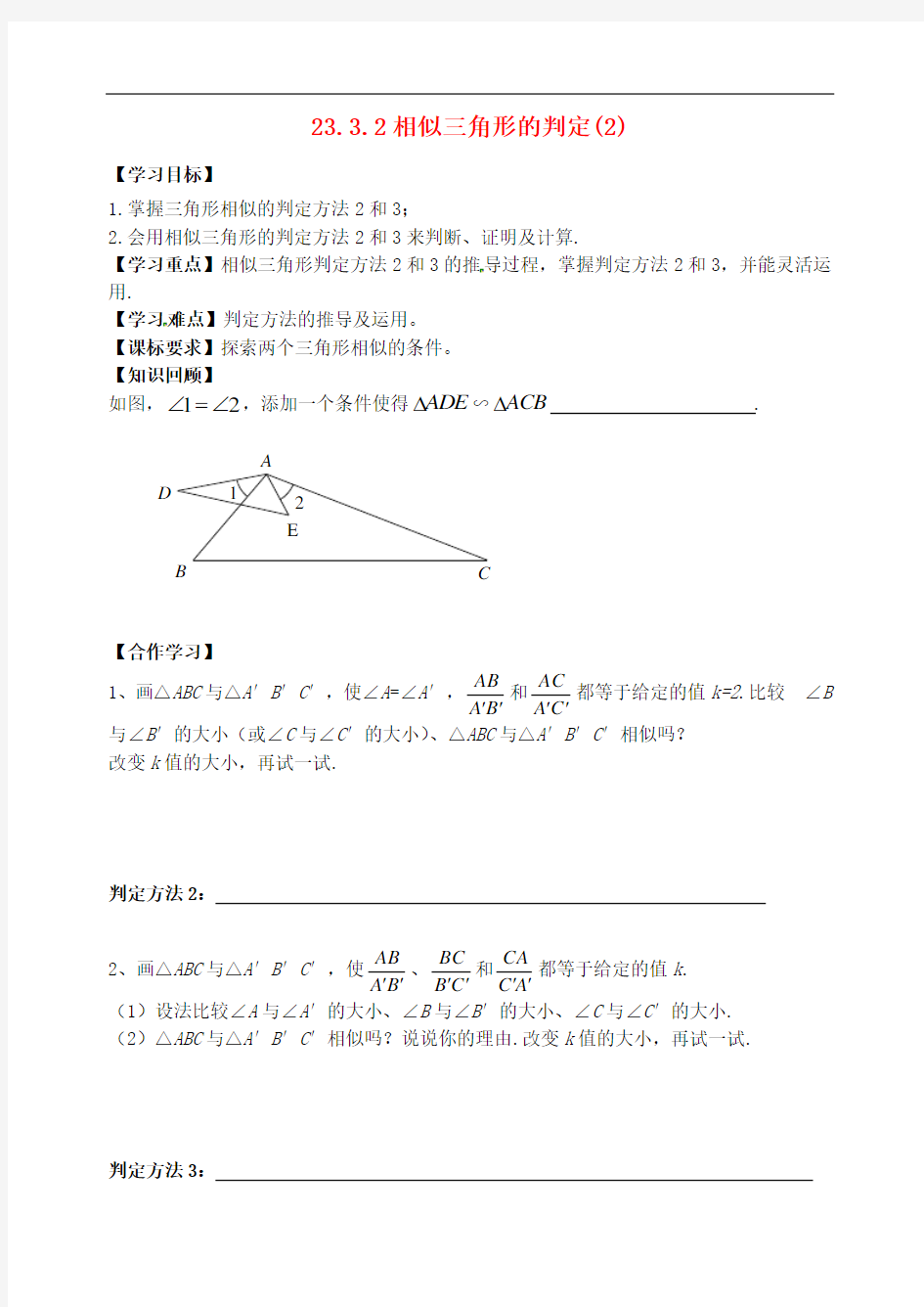 九年级数学上册23.3.2相似三角形的判定2 精品导学案  华东师大版13