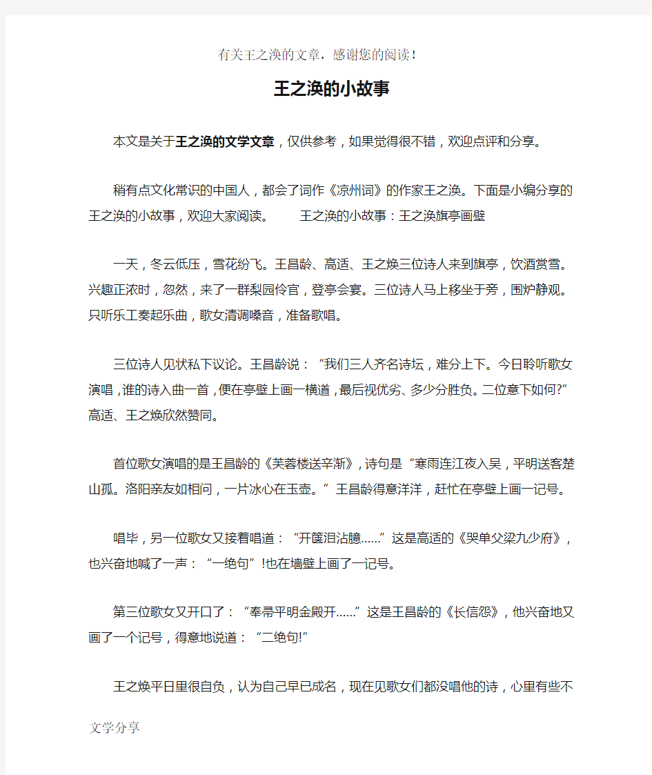 王之涣的小故事