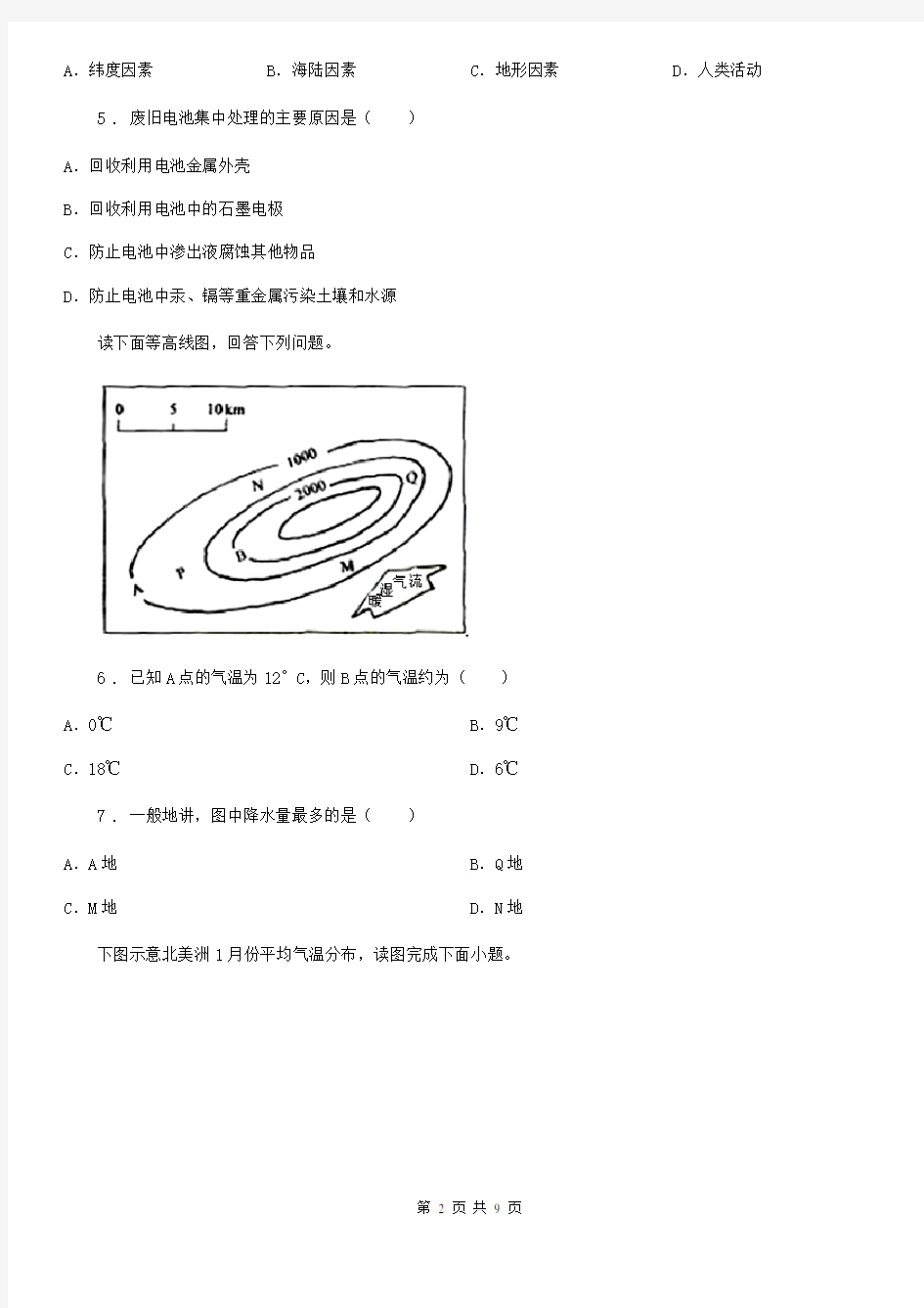 七年级上册地理 第三章天气与气候 单元检测卷