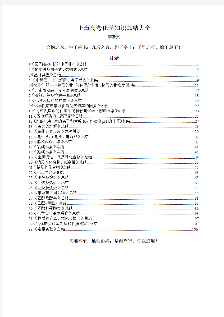 上海高考化学、等级考化学知识点总结(最全版)