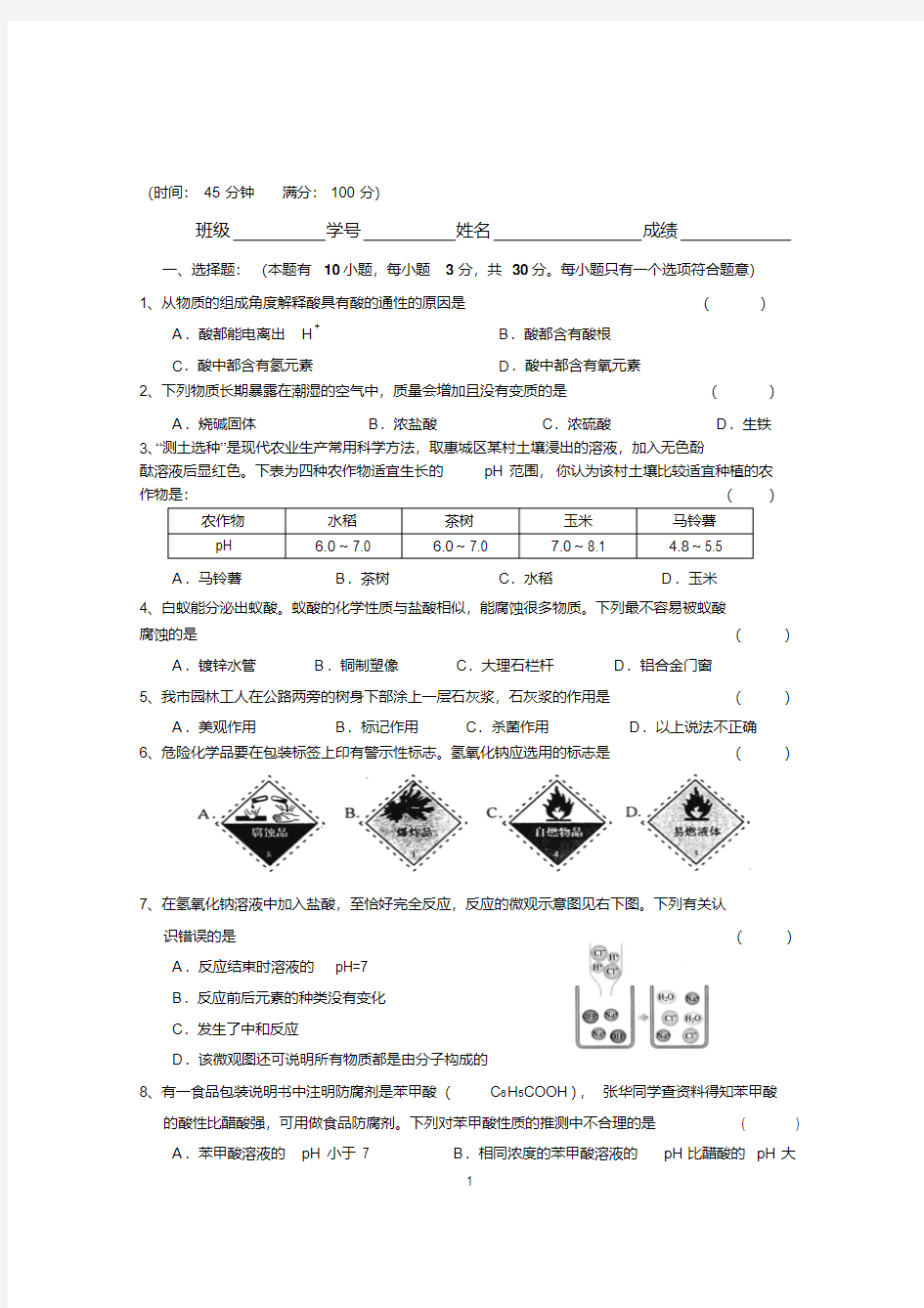 初中化学酸和碱