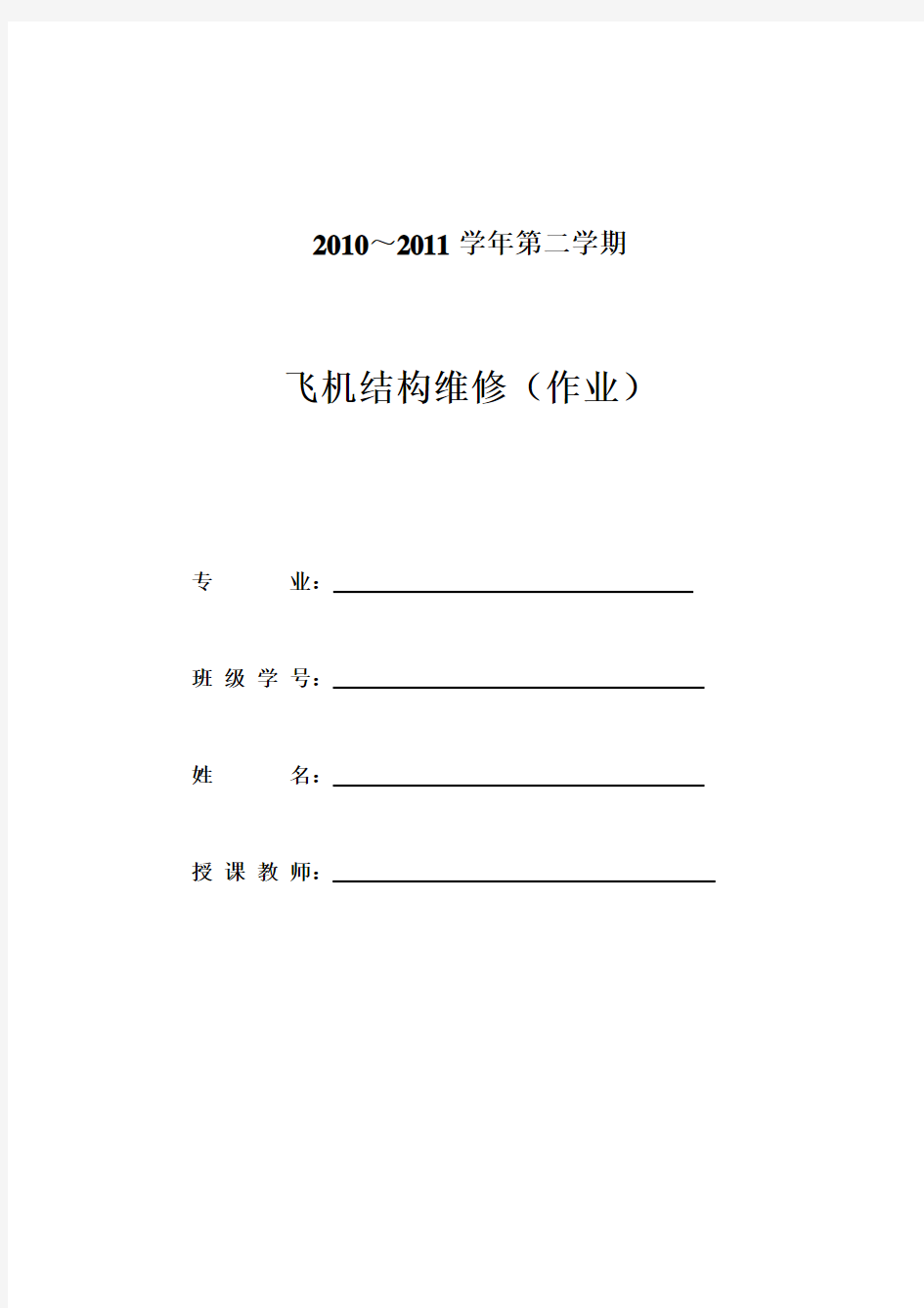 飞机铝合金结构的修理方法和应用