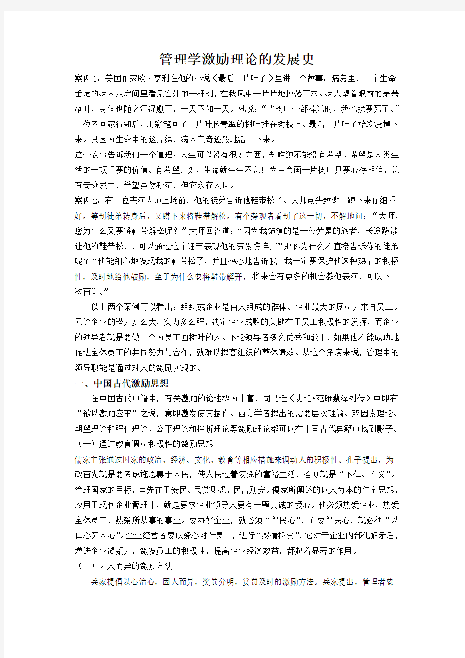 管理学激励理论的发展史