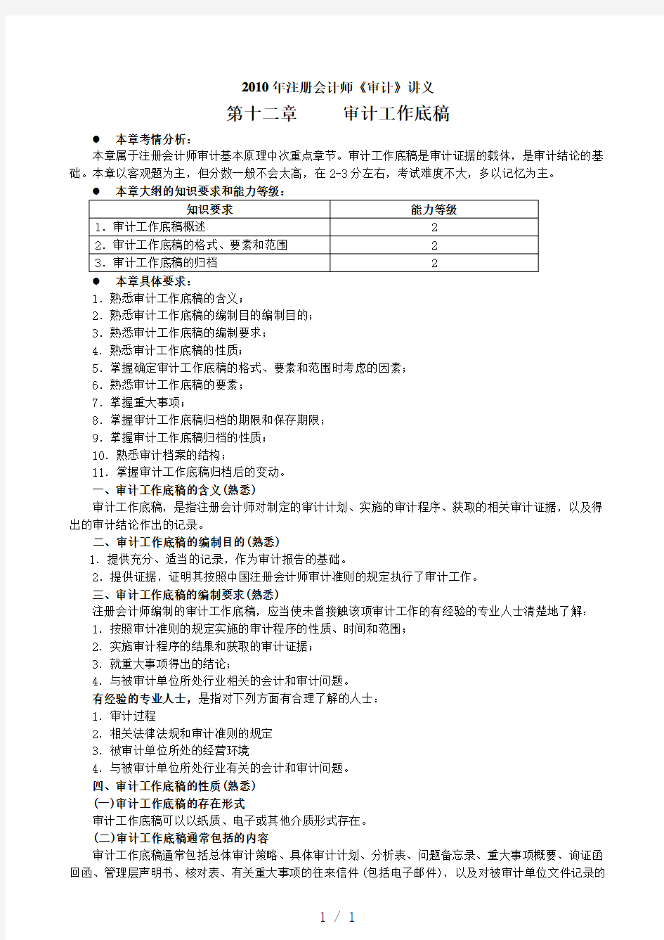 注册会计师审计讲义第十二章