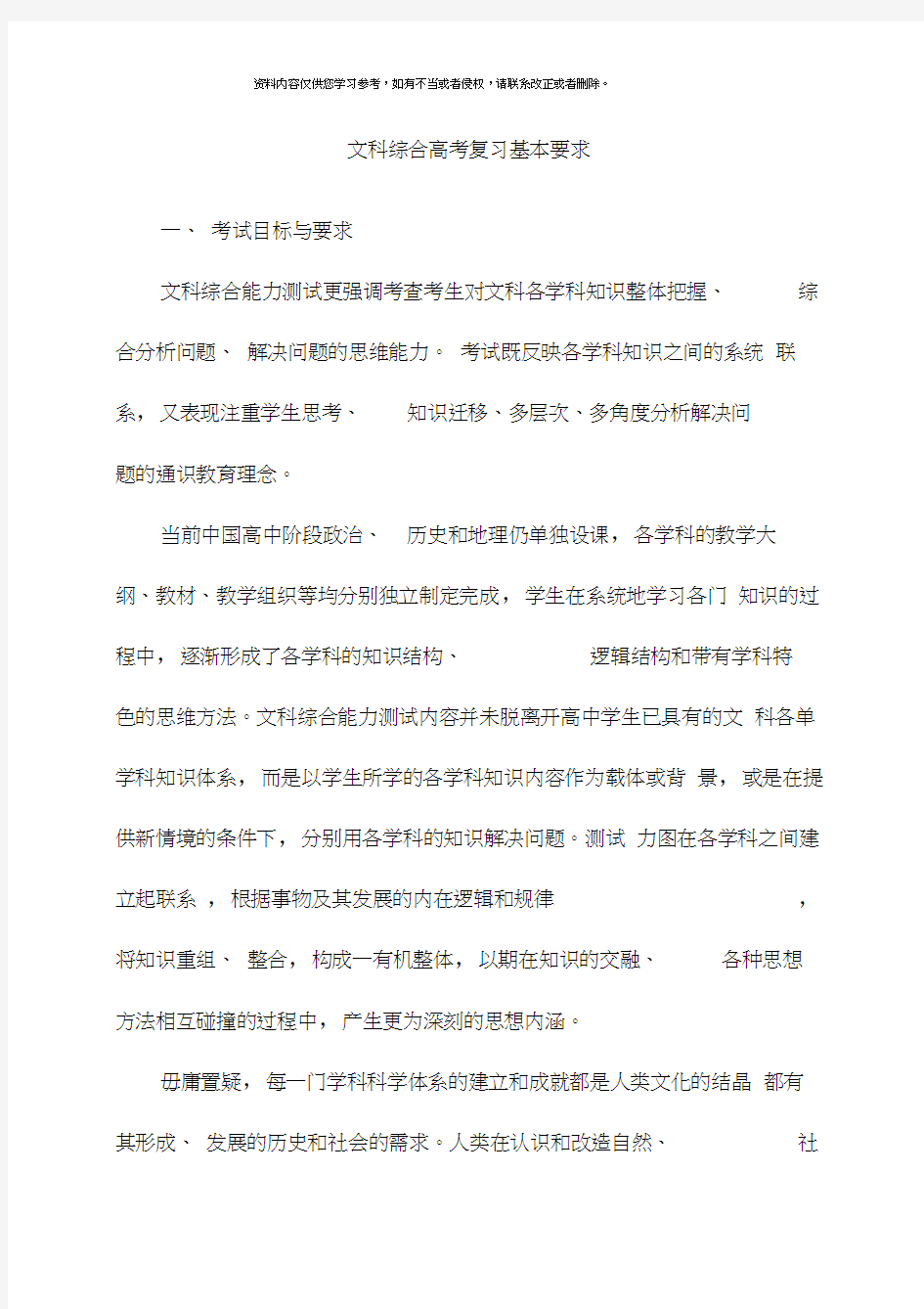 文科综合高考复习基本要求