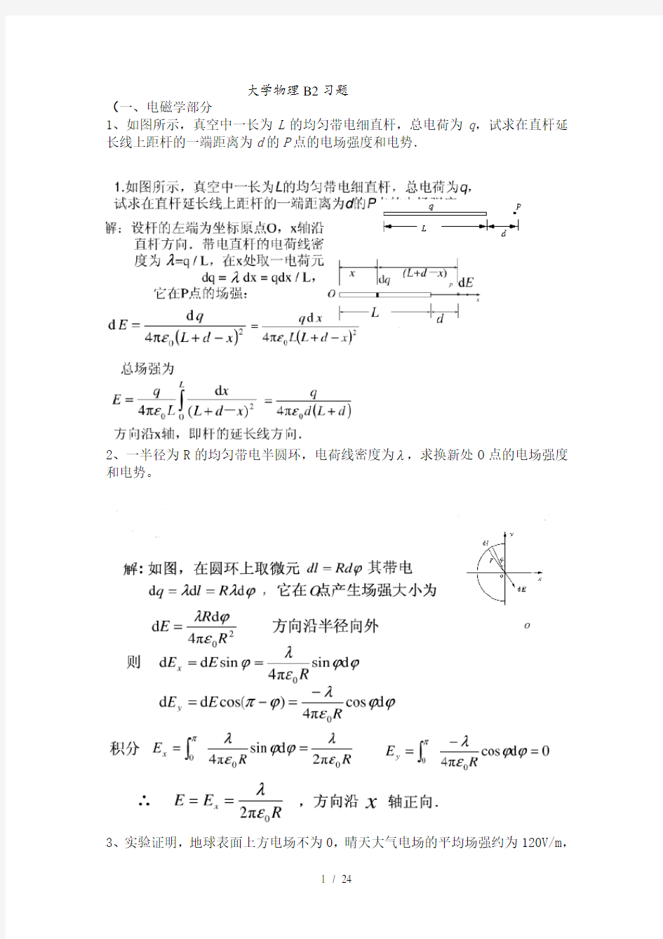 大学物理b2习题 含答案