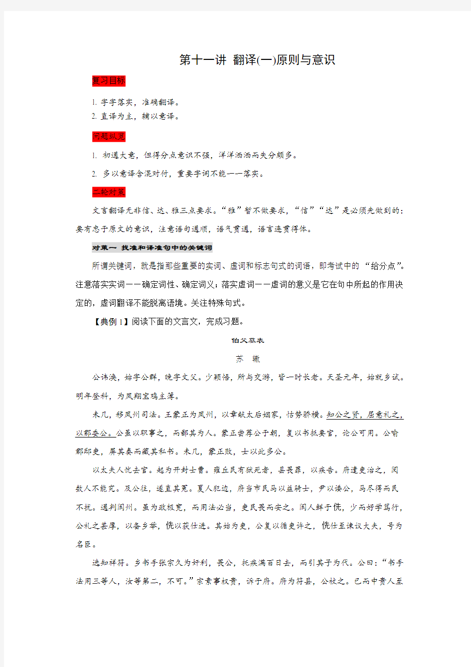 第11讲 文言文翻译(一)原则与意识-2020年高考语文二轮复习课堂讲义