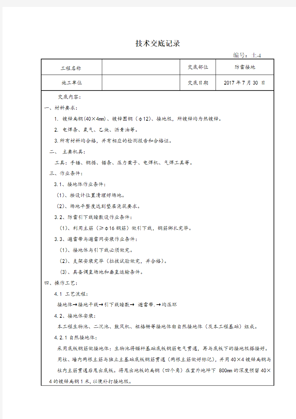 防雷接地技术交底