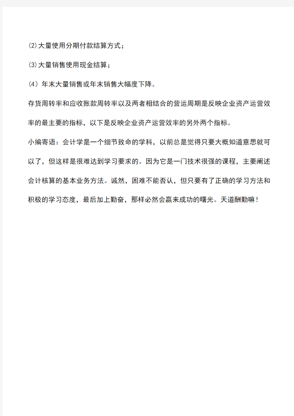 会计经验：应收账款周转率计算公式