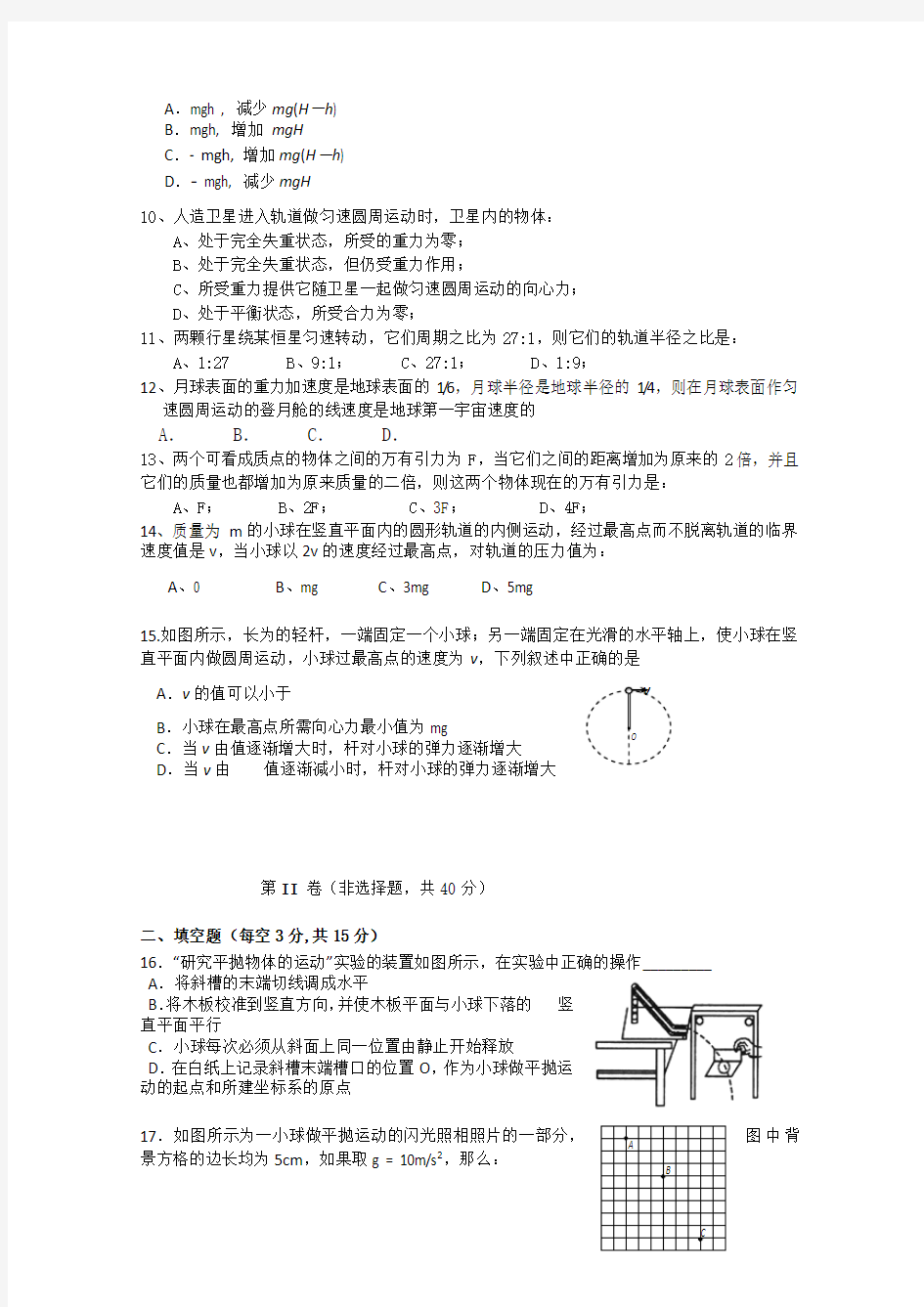 2019-2020年高一下学期期中考试试题(物理)