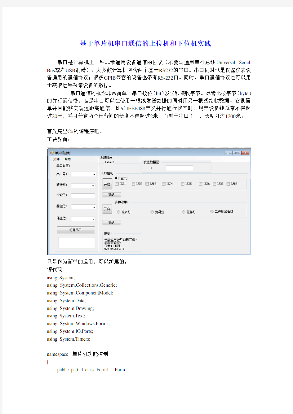 基于C的串口通信上位机和下位机源程序