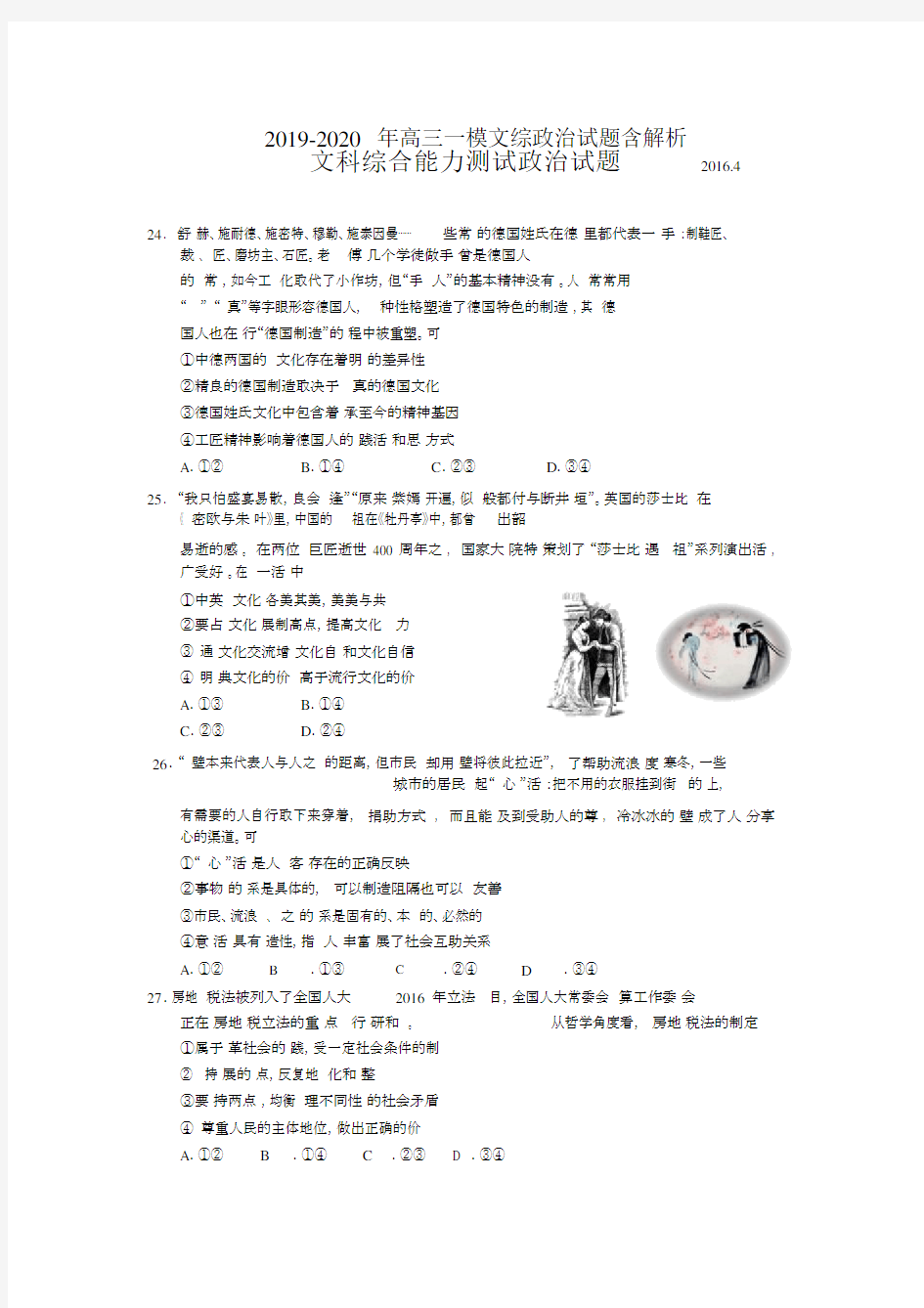 2019-2020年高三一模文综政治试题含解析.docx