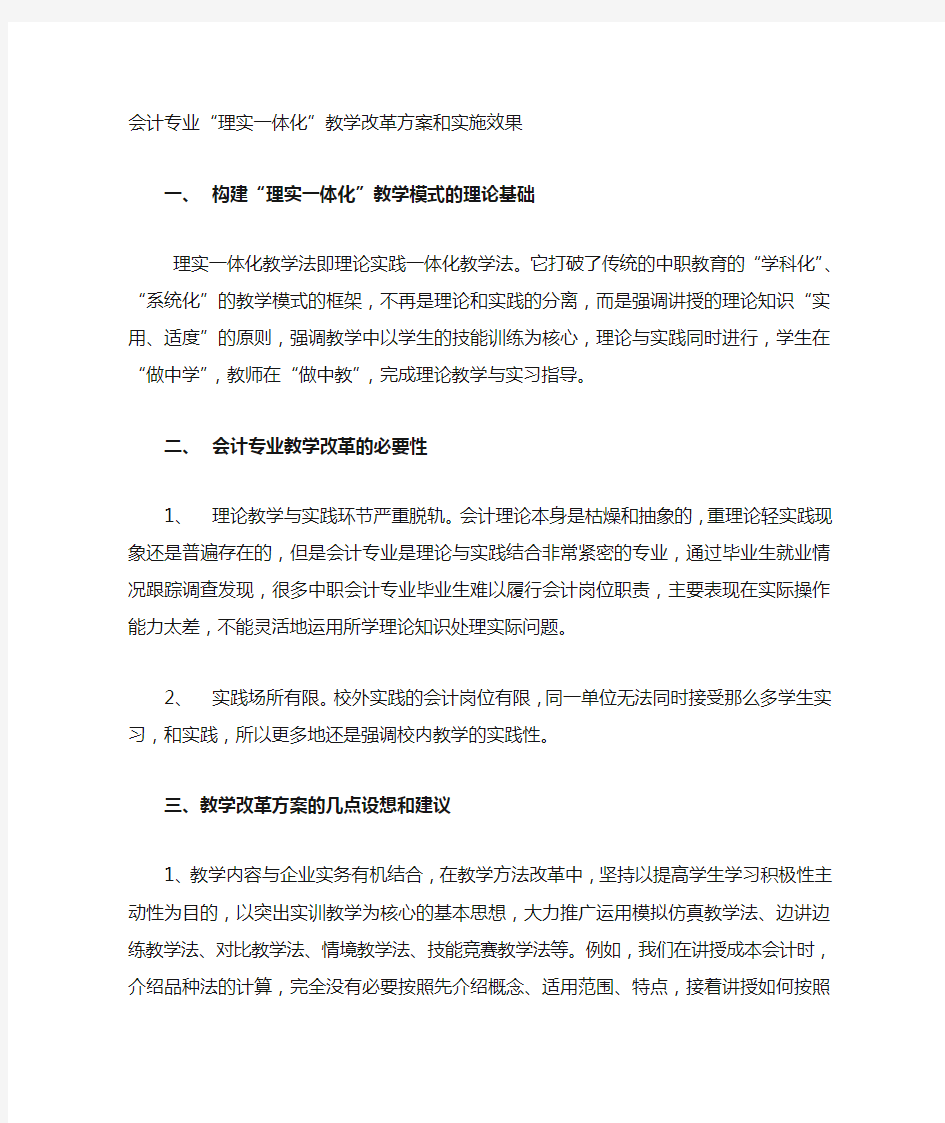 会计专业理实一体化教学改革方案