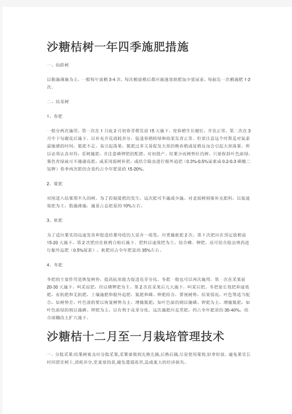 沙糖桔树一年四季施肥措施