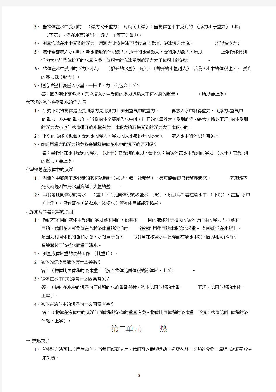 教科版小学五年级科学下册各单元知识点(整理)