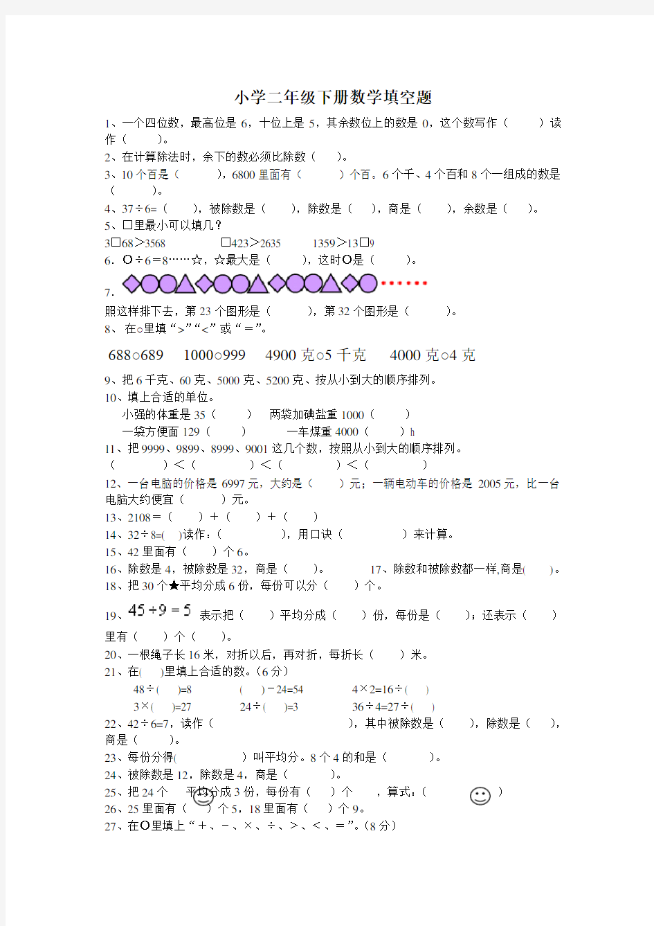 小学二年级下册数学填空题