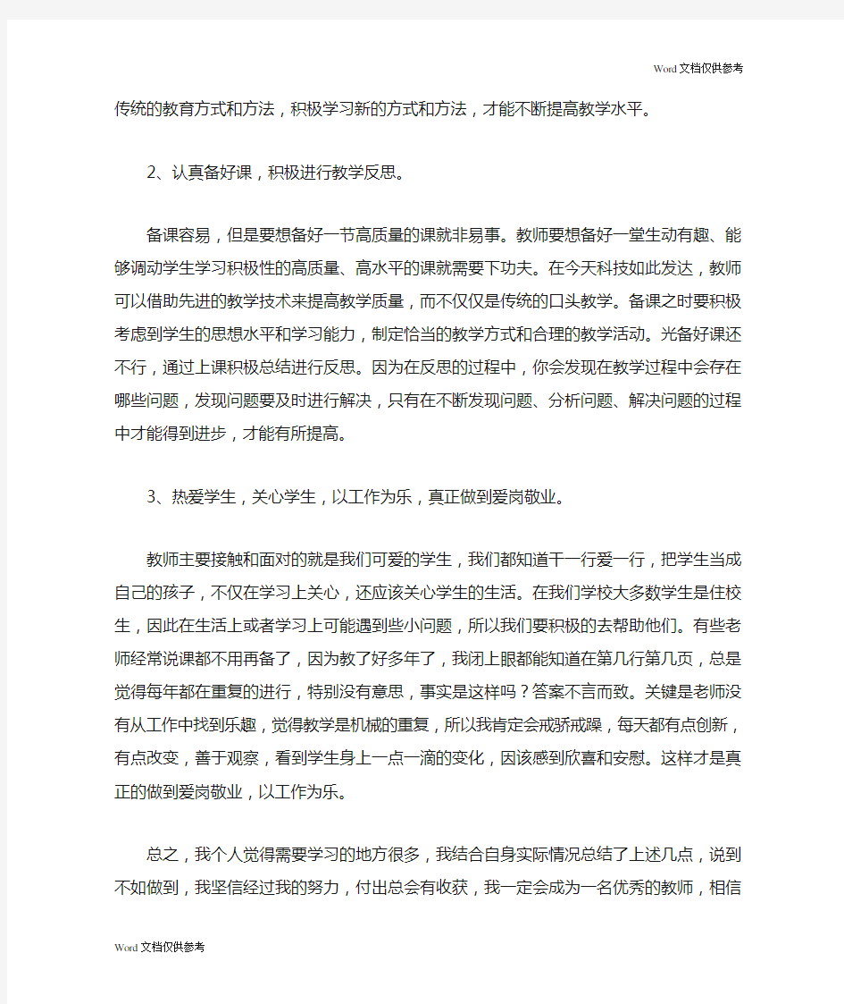 国培计划学习总结