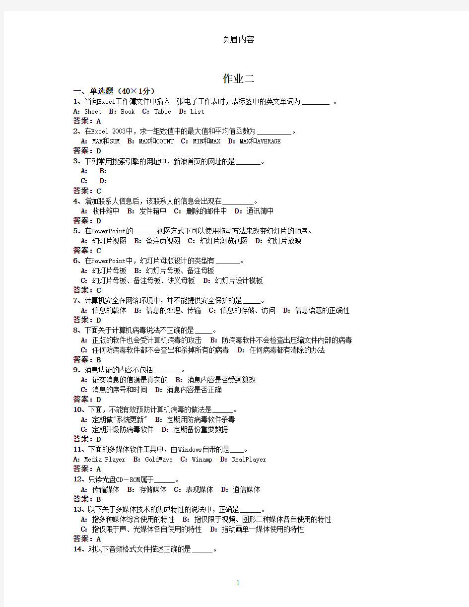 计算机应用基础二作业2