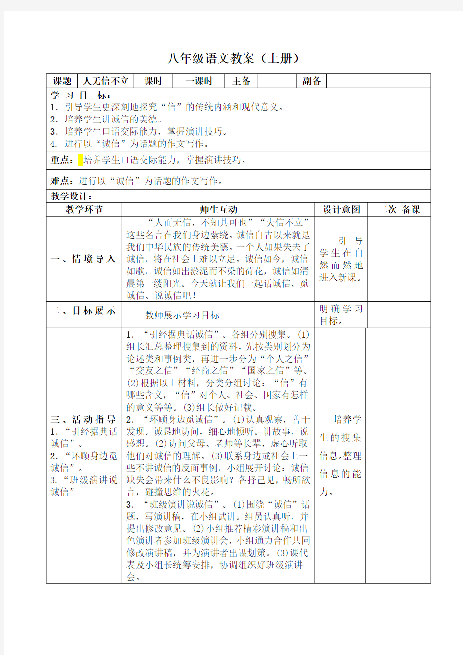 《人无信不立》最新优秀公开课教案