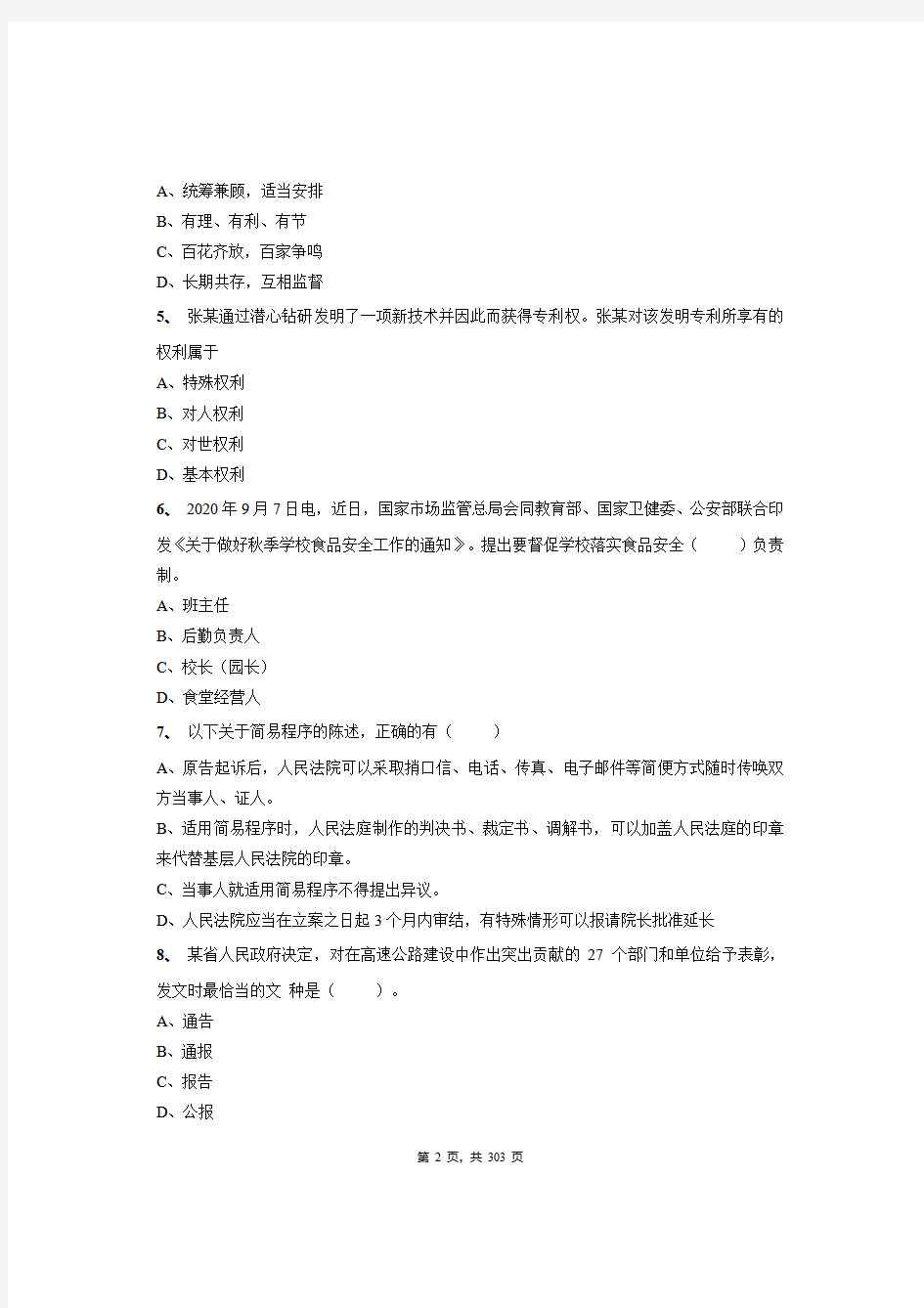 2021年海南省事业单位考试《公共基础知识》必考真题库1000题及专家精析