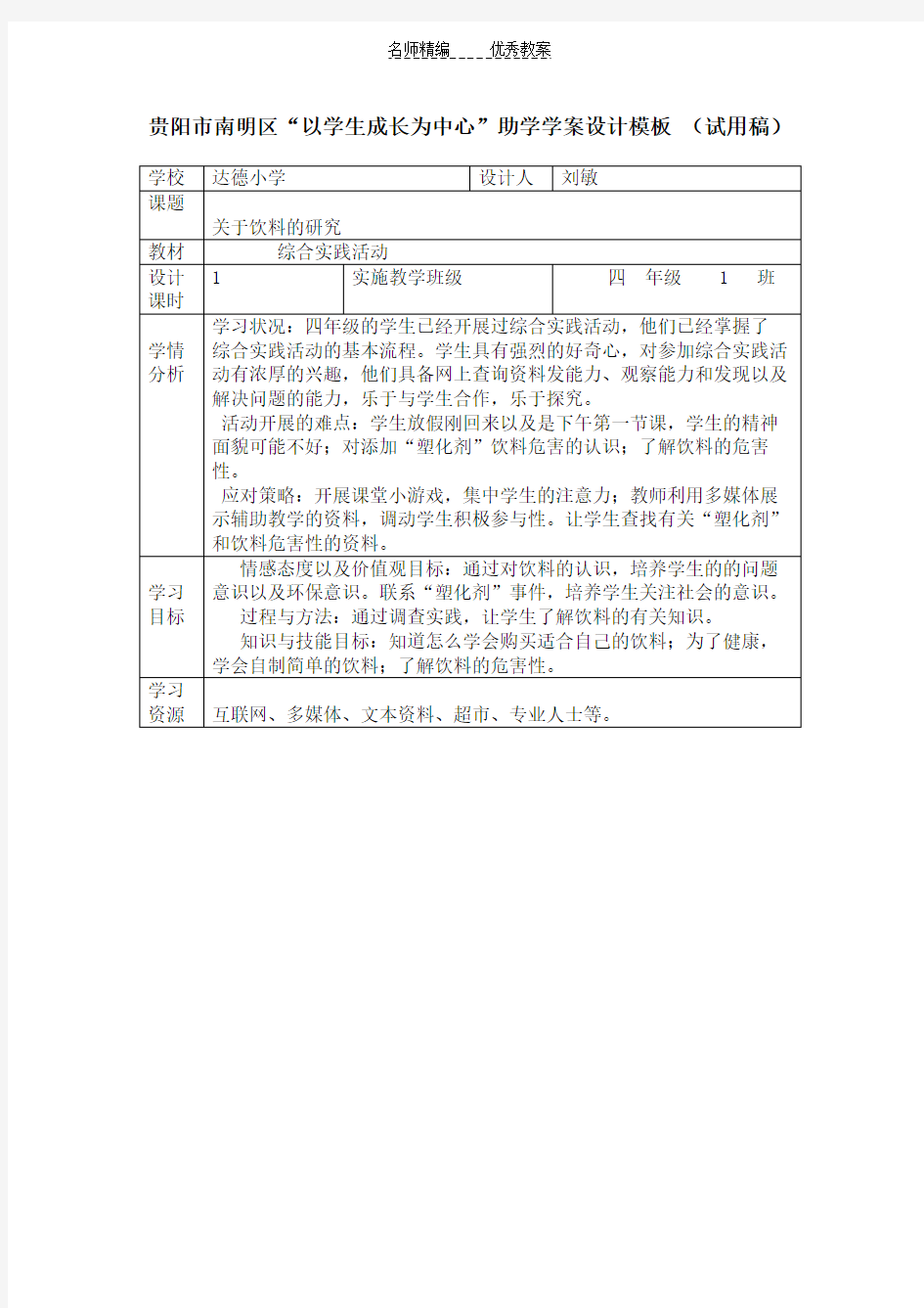 以学生发展为中心的教学设计