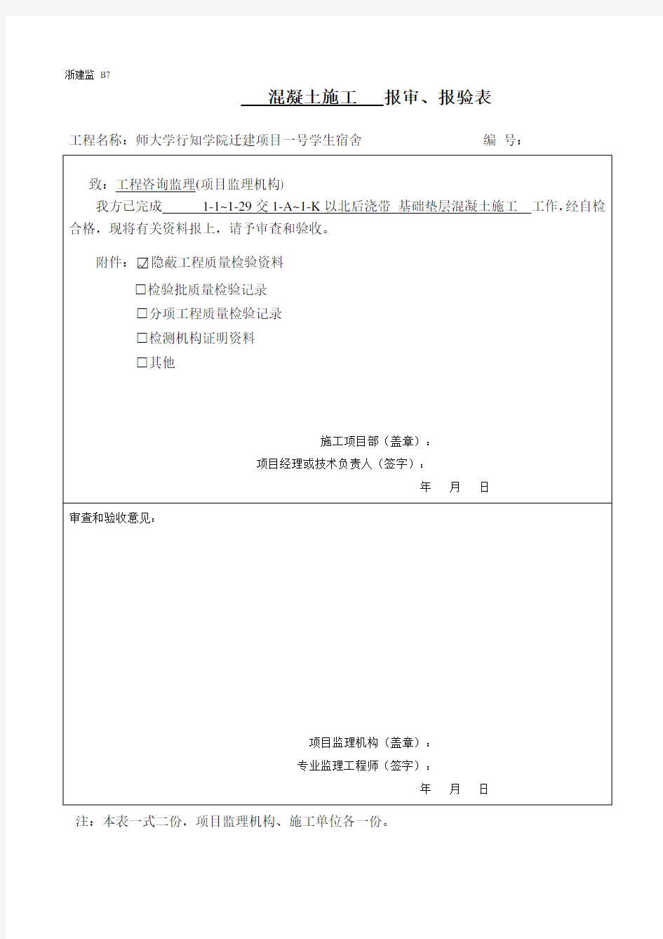 基础垫层_检验批