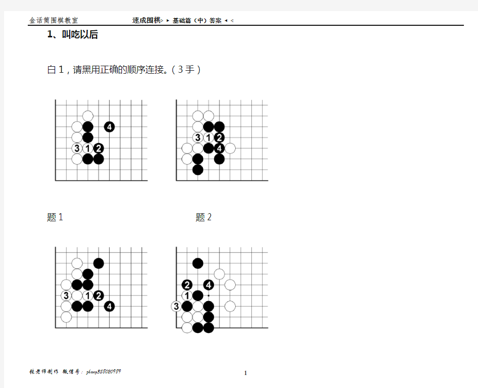 速成围棋基础篇(中)答案