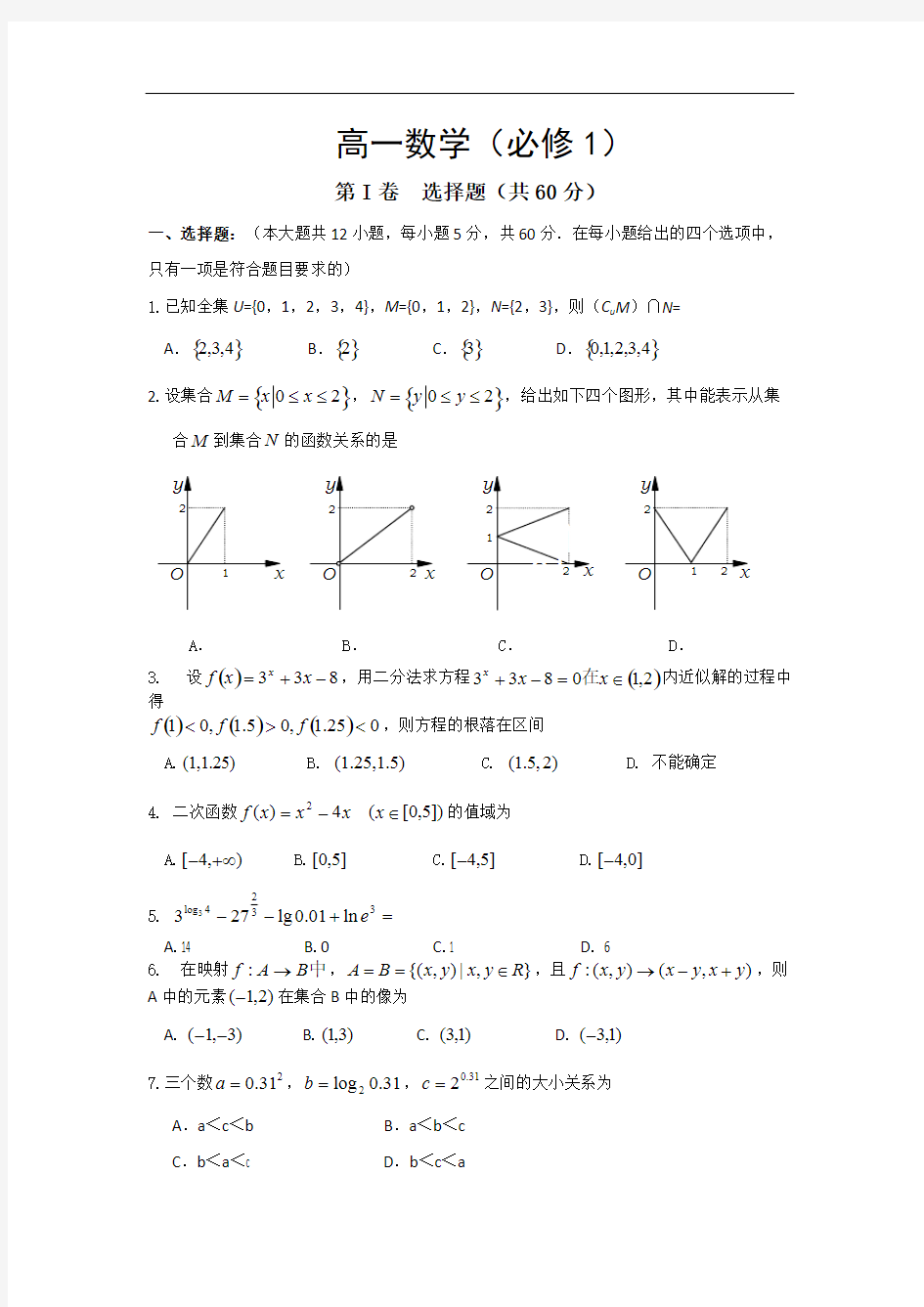 (完整版)高一数学第一学期期中考试试题及答案