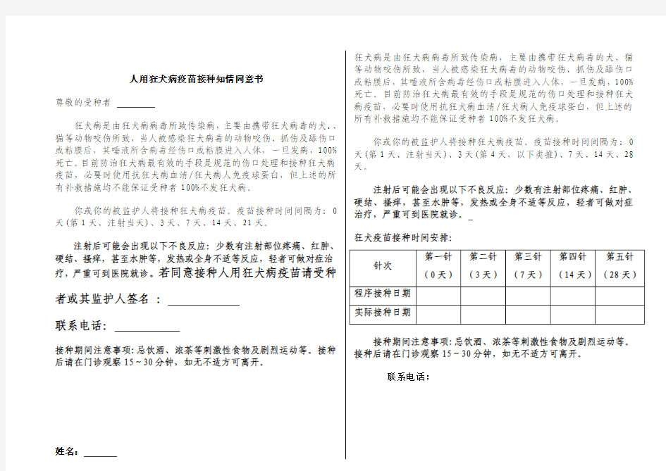 狂犬疫苗接种知情同意书