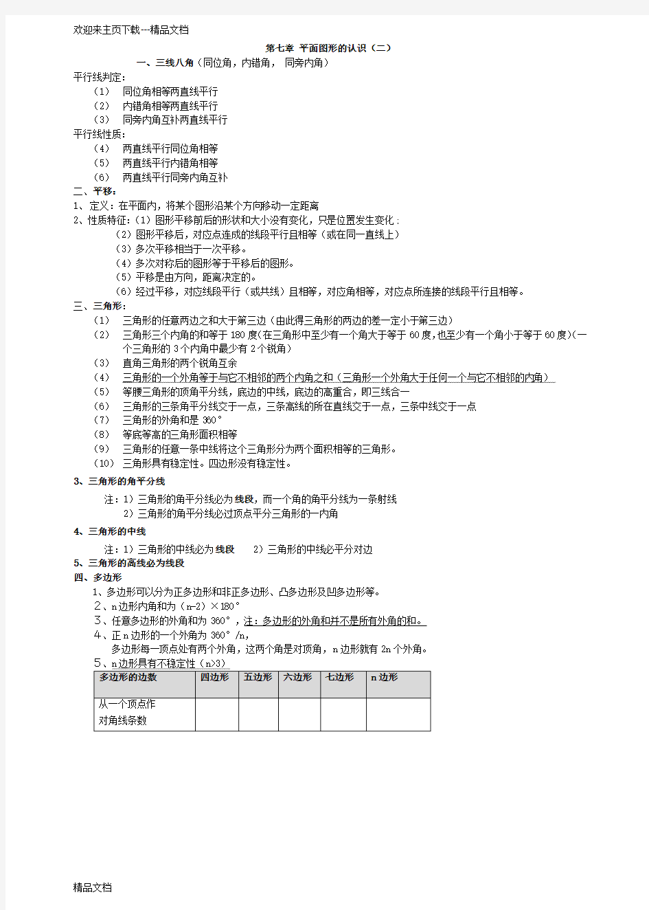 最新苏科版七年级数学下册期末总复习各章节知识点整理免费