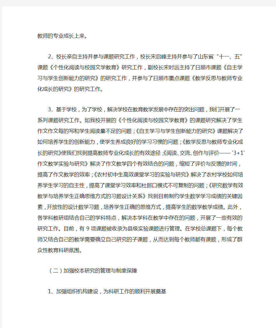 中小学素质教育与新课程改革成果汇报材料.docx