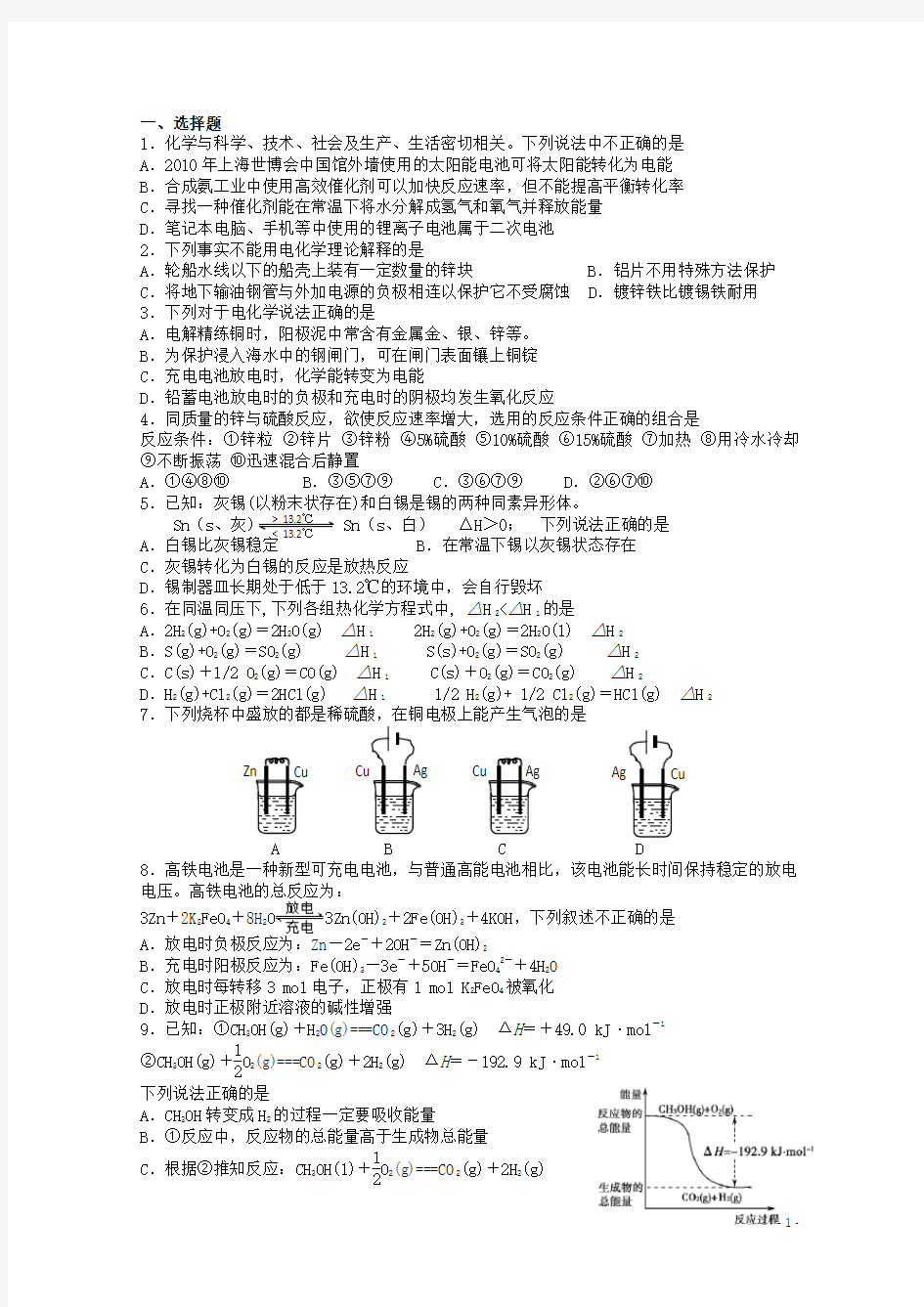 江苏省盐城市高二化学寒假作业一(选修)