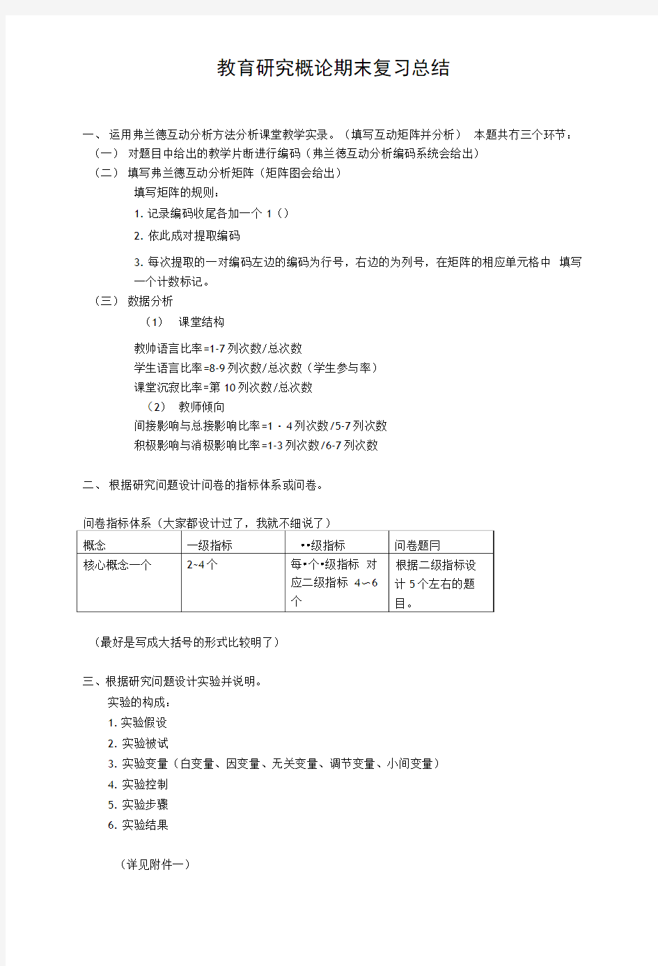 教育学研究概论期末复习.docx