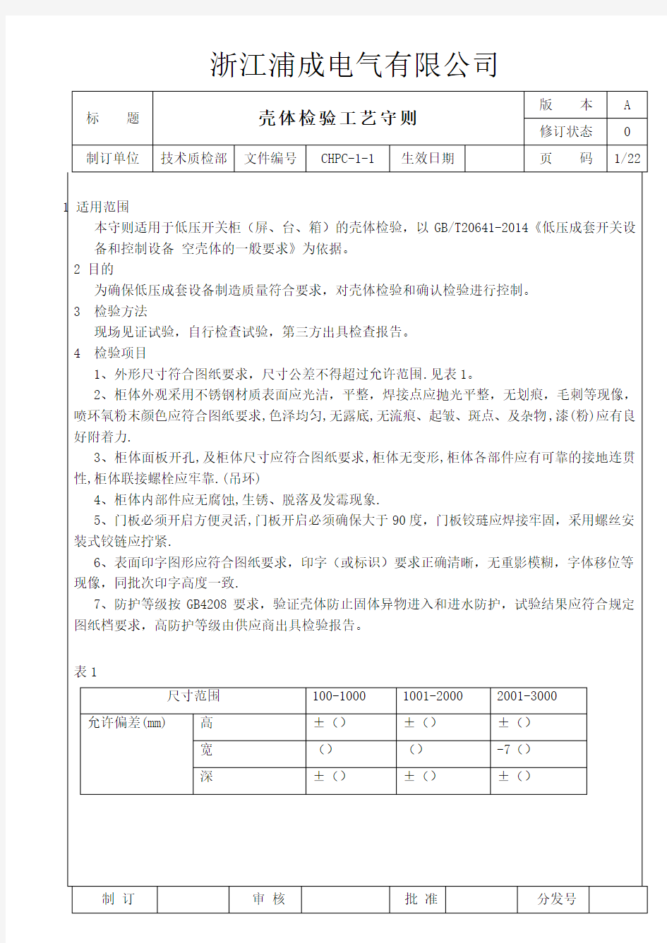 2019年JP柜安装工艺守则