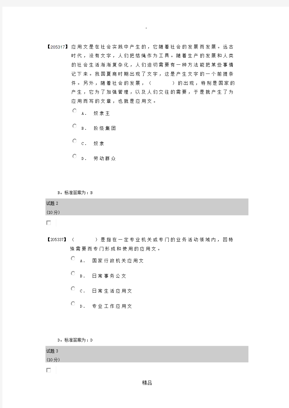 应用写作第二版作业答案