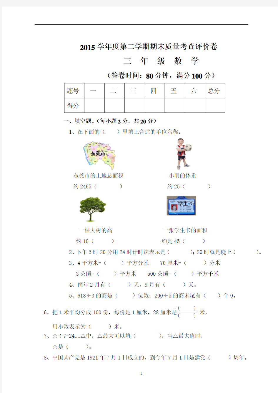 【最新版】2018年人教版小学三年级数学下册期末测试题及答案1