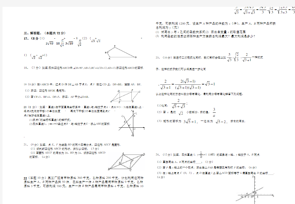 八年级数学下册第三次月考及答案