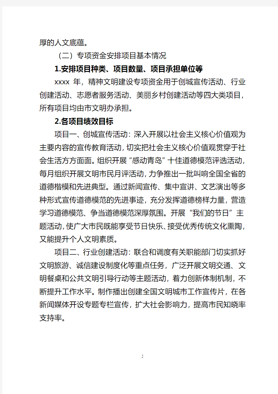 xxxx年精神文明建设专项资金绩效评价报告