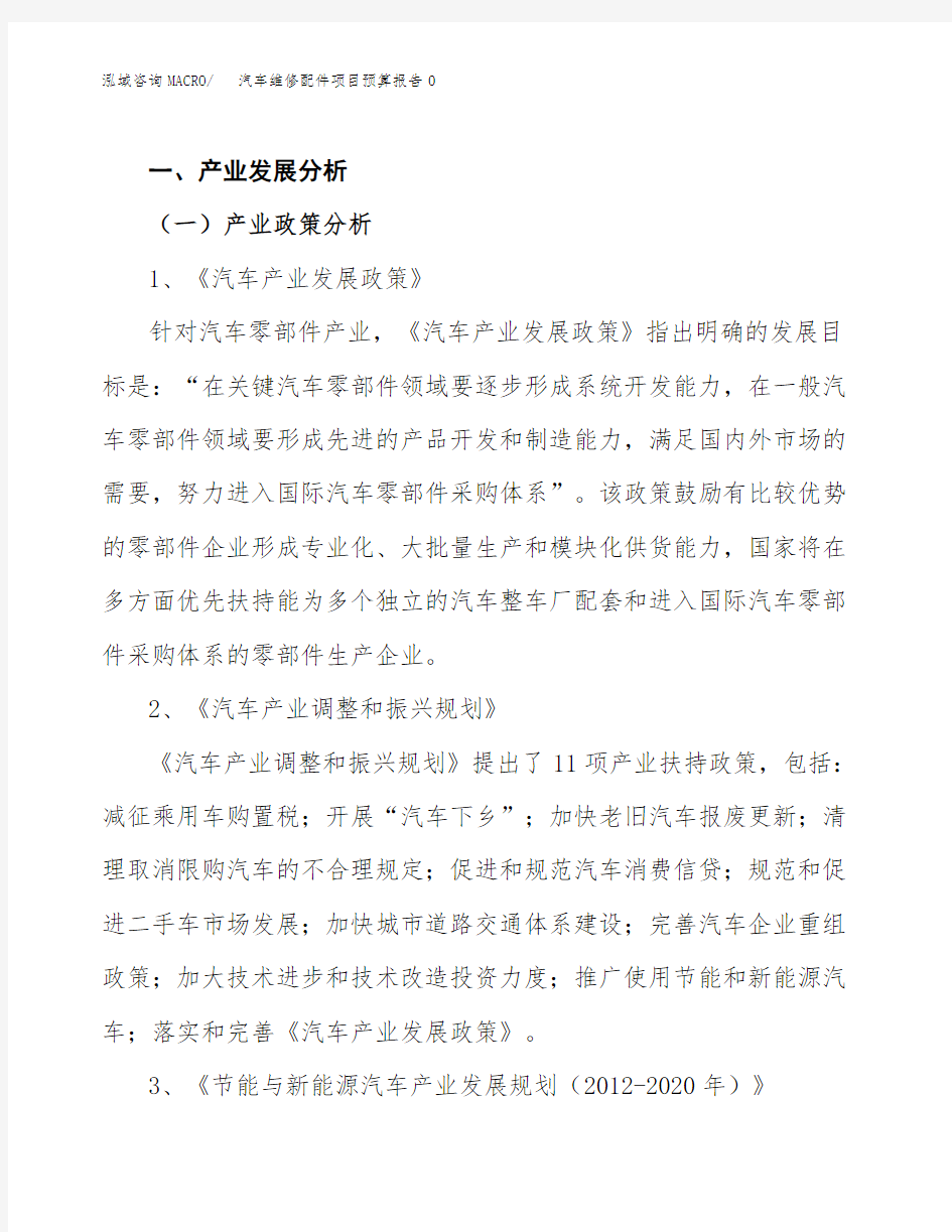 汽车维修配件项目预算报告