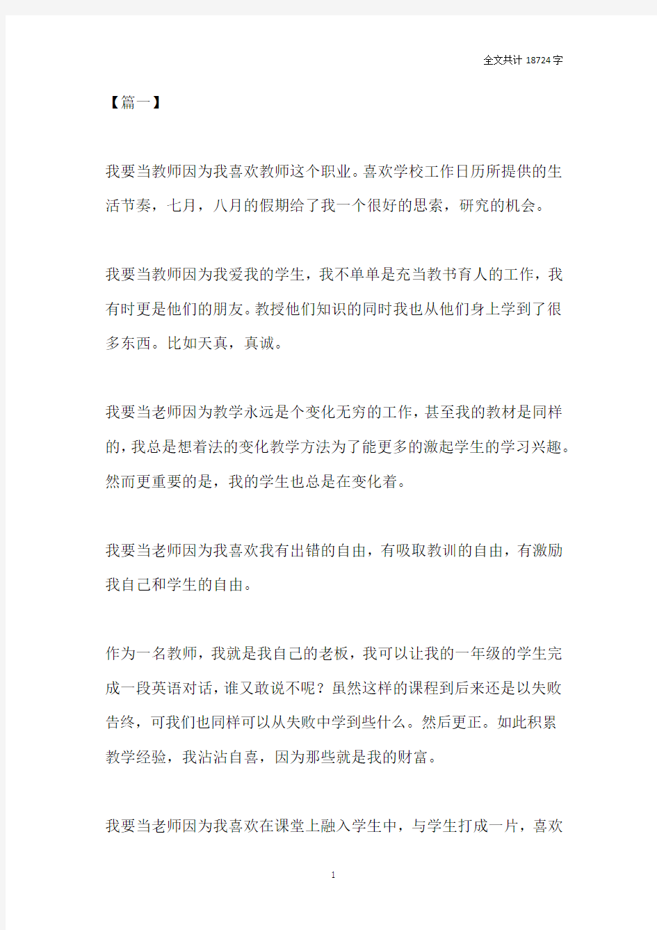 关于师德师风的征文七篇