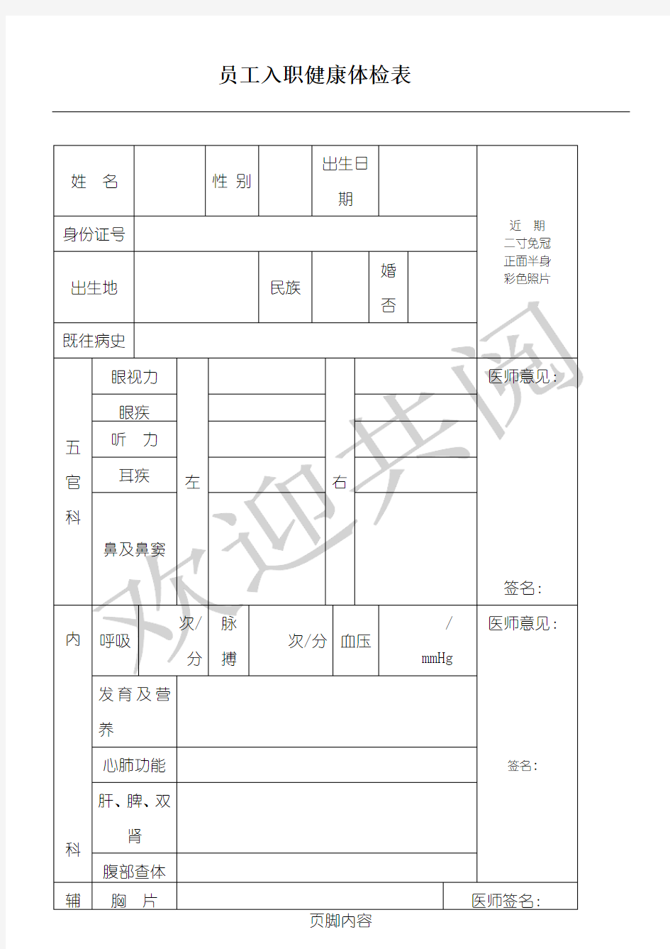 员工入职健康体检表格模板 (2)