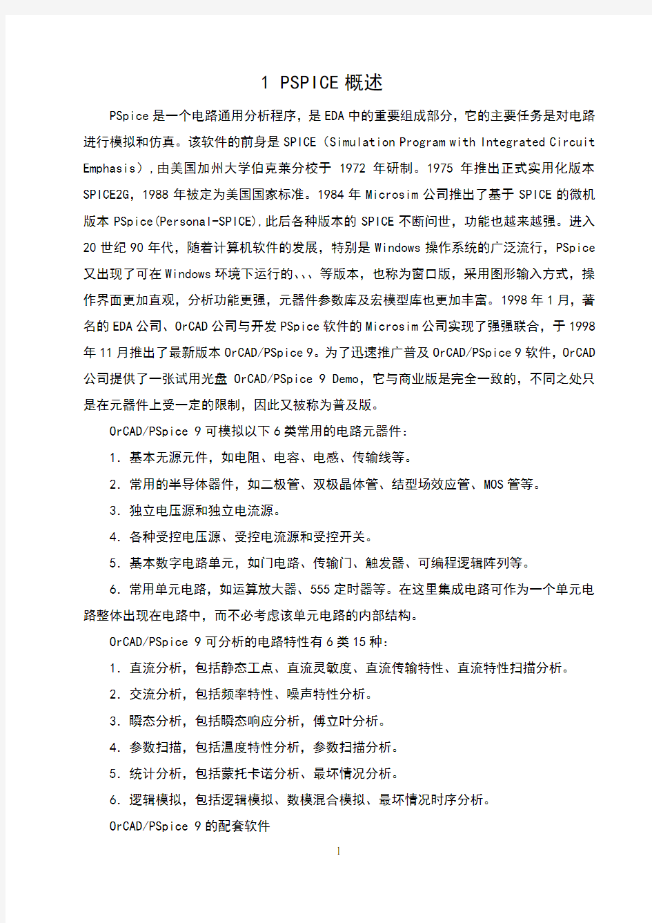 一阶RC电路的零状态响应