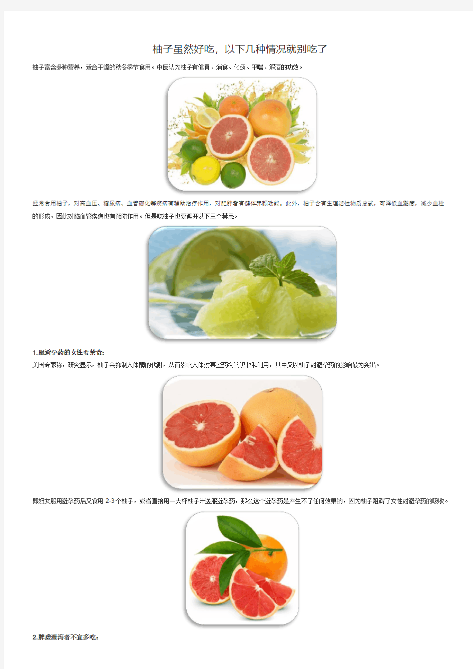 柚子虽然好吃,以下几种情况就别吃了