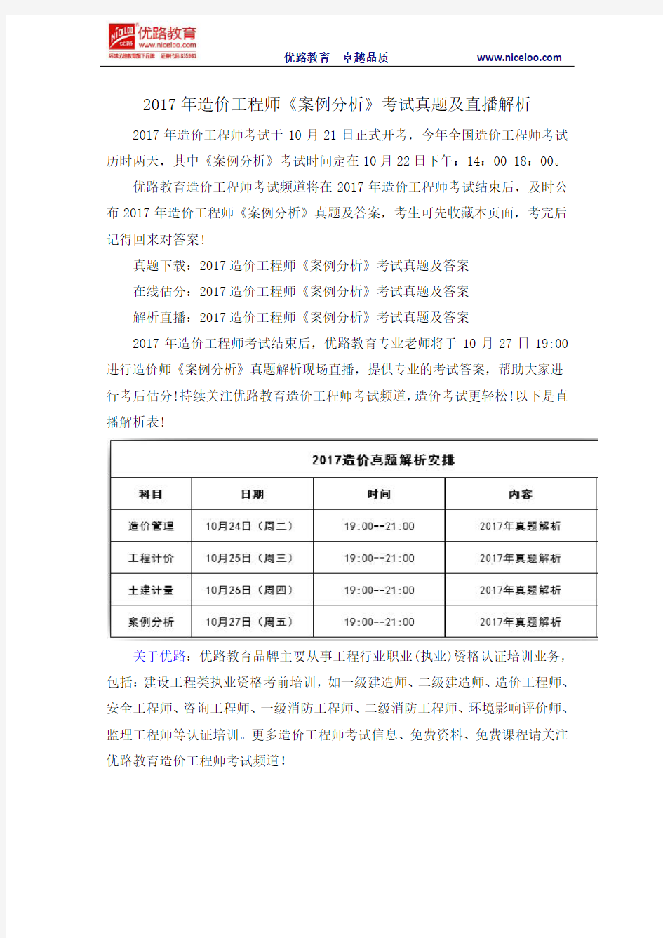 2017年造价工程师《案例分析》考试真题及直播解析