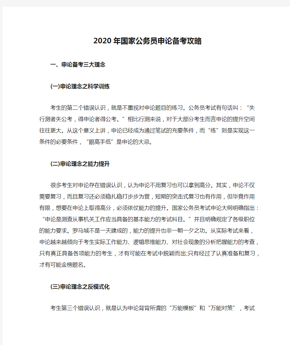 2020年国家公务员申论备考攻略